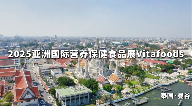 全球巡展 | 2025 Vitafood Asia泰国站