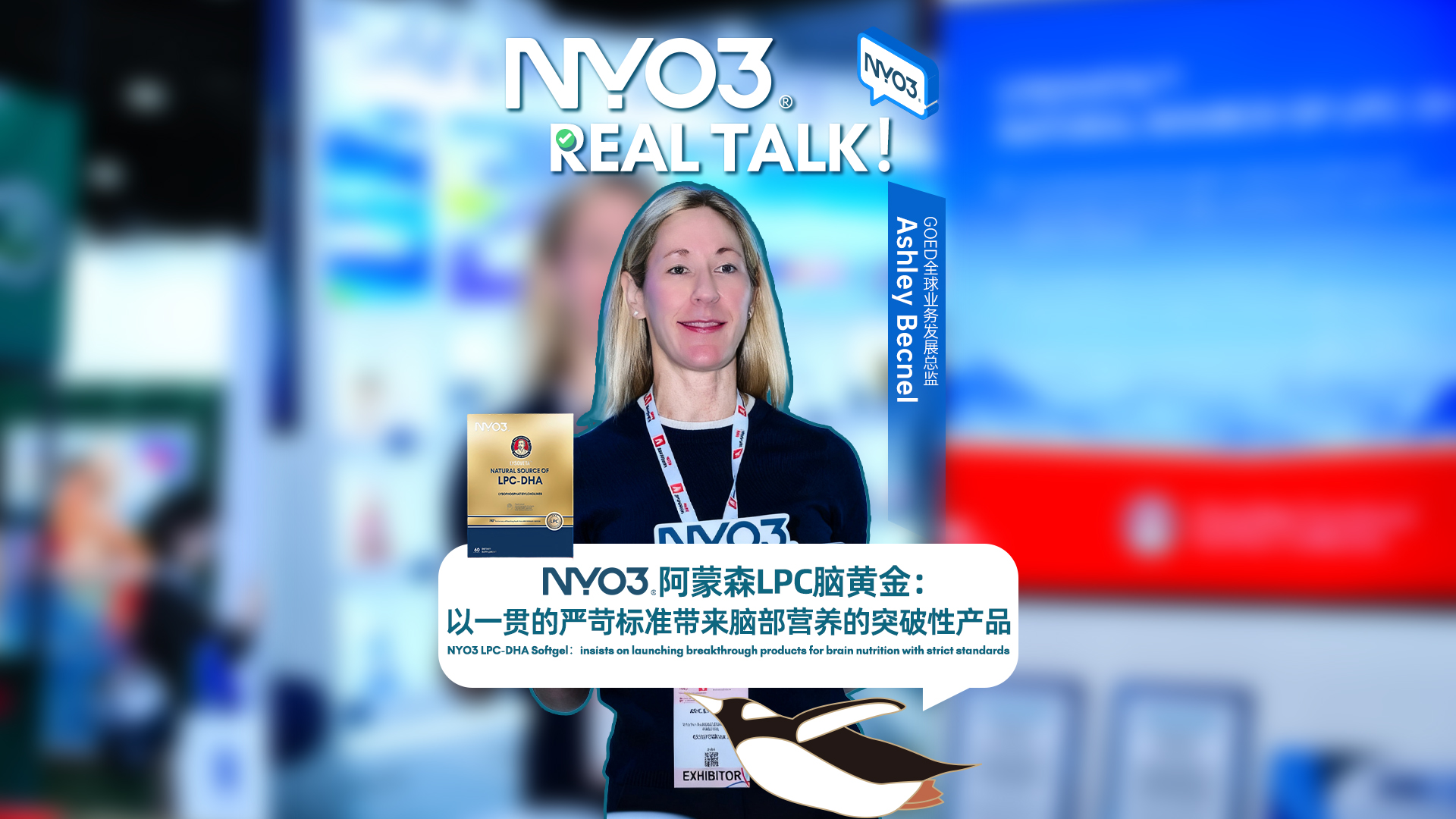Real Talk | 阿蒙森LPC脑黄金:以一贯的严苛标准带来脑部营养的突破性产品