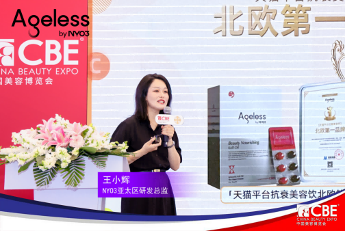 天猫国际携手NYO3抗衰新品亮相美博会  发布抗衰新趋势共建行业标准