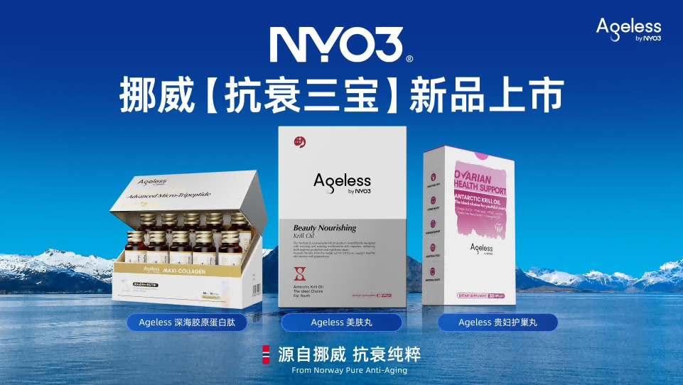 NYO3重磅发布抗衰三宝：挪威纯净科技，引领行业细胞级抗衰