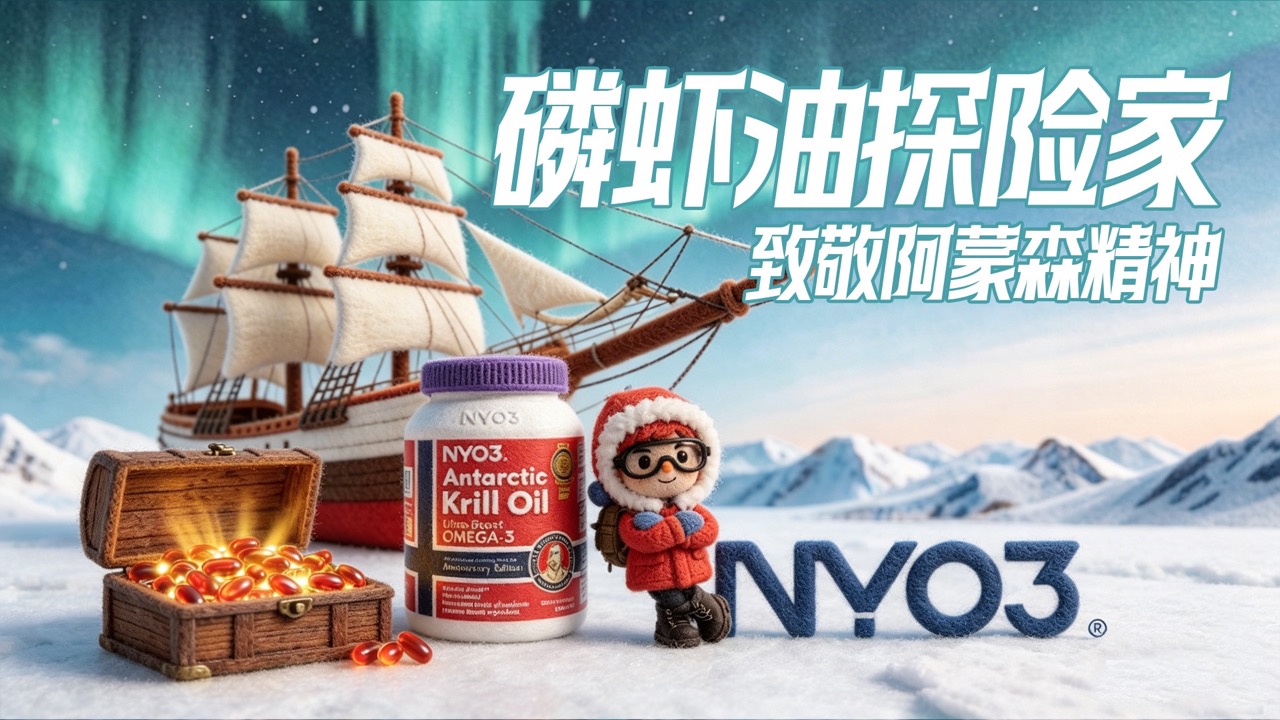 品牌故事 | 挪威登陆南极第一人——致敬阿蒙森