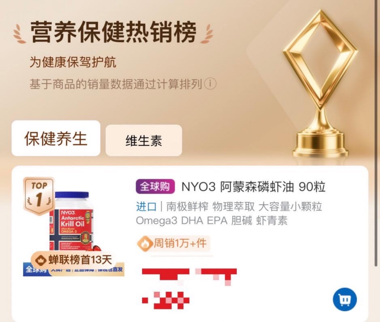 NYO3阿蒙森磷虾油登顶山姆营养保健热榜TOP1